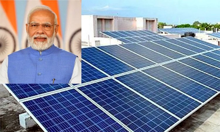पंतप्रधान मोदींकडून ‘पीएम सूर्य घर’ योजनेची घोषणा ; दर महिन्याला ३०० यूनिट वीज मिळणार मोफत
